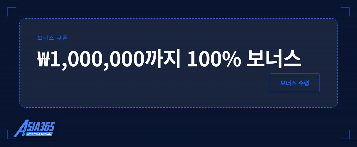 100% 보너스 쿠폰 활용하세요