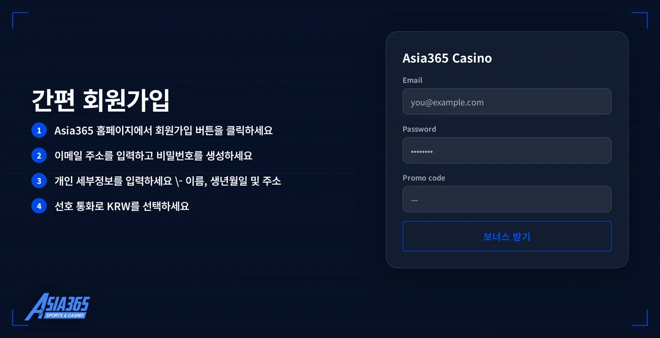 가입 양식 절차를 숙지하세요